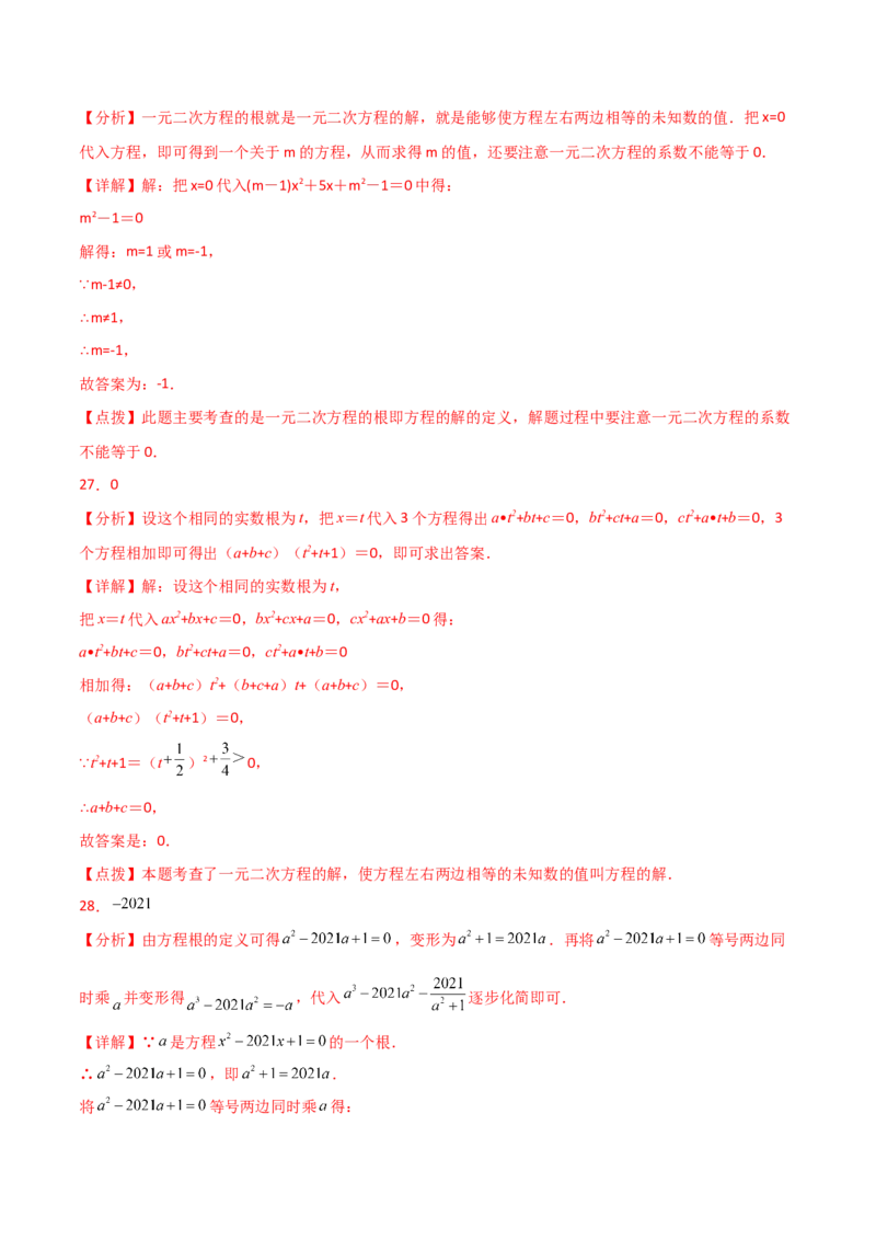 专题21.2一元二次方程（分层练习）-（人教版）_初中数学_九年级数学上册（人教版）_专题突破练习-V4_2024版