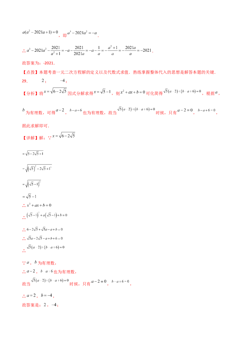专题21.2一元二次方程（分层练习）-（人教版）_初中数学_九年级数学上册（人教版）_专题突破练习-V4_2024版