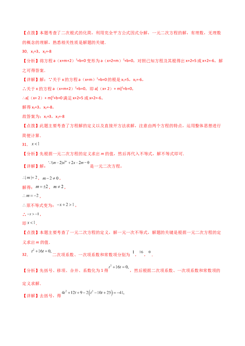 专题21.2一元二次方程（分层练习）-（人教版）_初中数学_九年级数学上册（人教版）_专题突破练习-V4_2024版