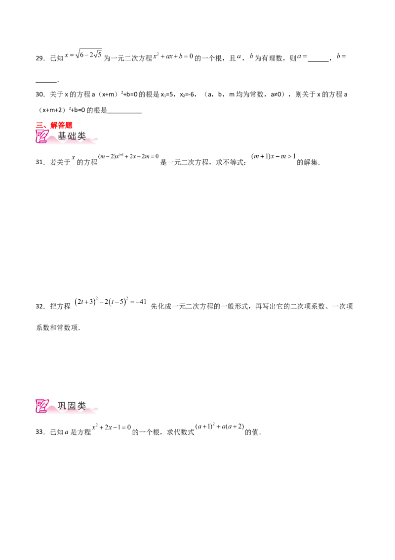 专题21.2一元二次方程（分层练习）-（人教版）_初中数学_九年级数学上册（人教版）_专题突破练习-V4_2024版
