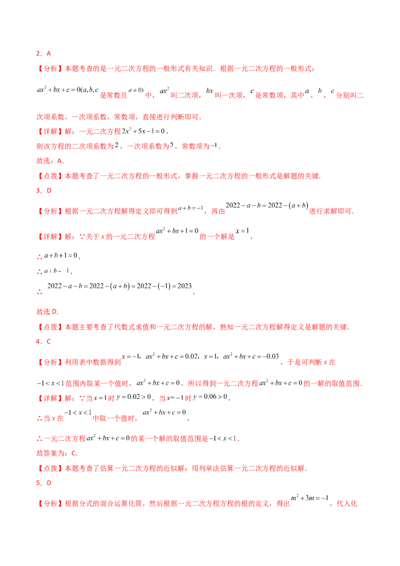专题21.2一元二次方程（分层练习）-（人教版）_初中数学_九年级数学上册（人教版）_专题突破练习-V4_2024版