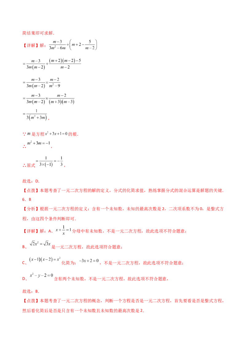 专题21.2一元二次方程（分层练习）-（人教版）_初中数学_九年级数学上册（人教版）_专题突破练习-V4_2024版