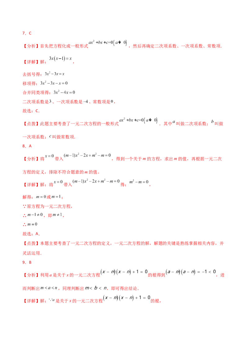 专题21.2一元二次方程（分层练习）-（人教版）_初中数学_九年级数学上册（人教版）_专题突破练习-V4_2024版
