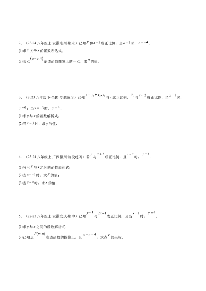 专题19.3解题技巧专题：求一次函数的表达式之五大考点(学生版)_初中数学_八年级数学下册（人教版）_重难点专题提优-V8