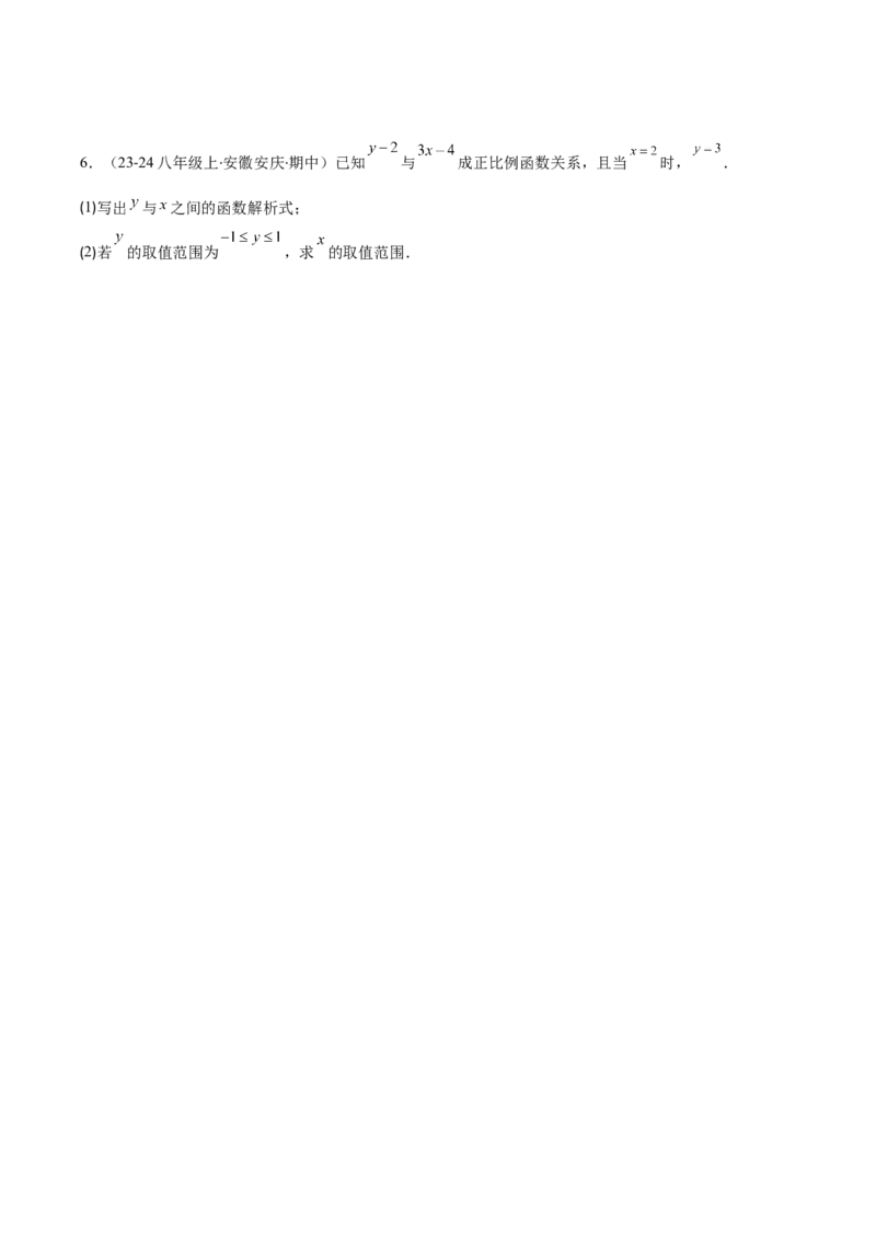 专题19.3解题技巧专题：求一次函数的表达式之五大考点(学生版)_初中数学_八年级数学下册（人教版）_重难点专题提优-V8