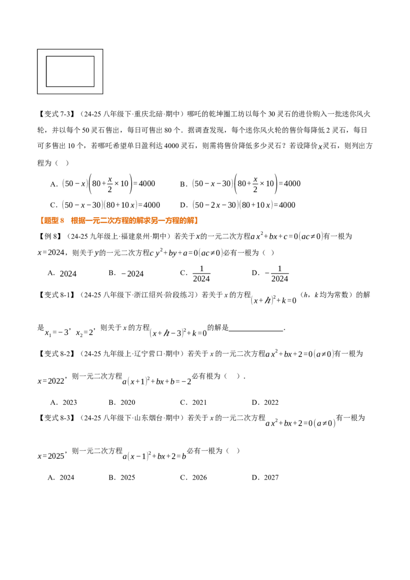 专题21.1一元二次方程（举一反三讲义）（学生版）_初中数学_九年级数学上册（人教版）_母题专项-U66_2026版
