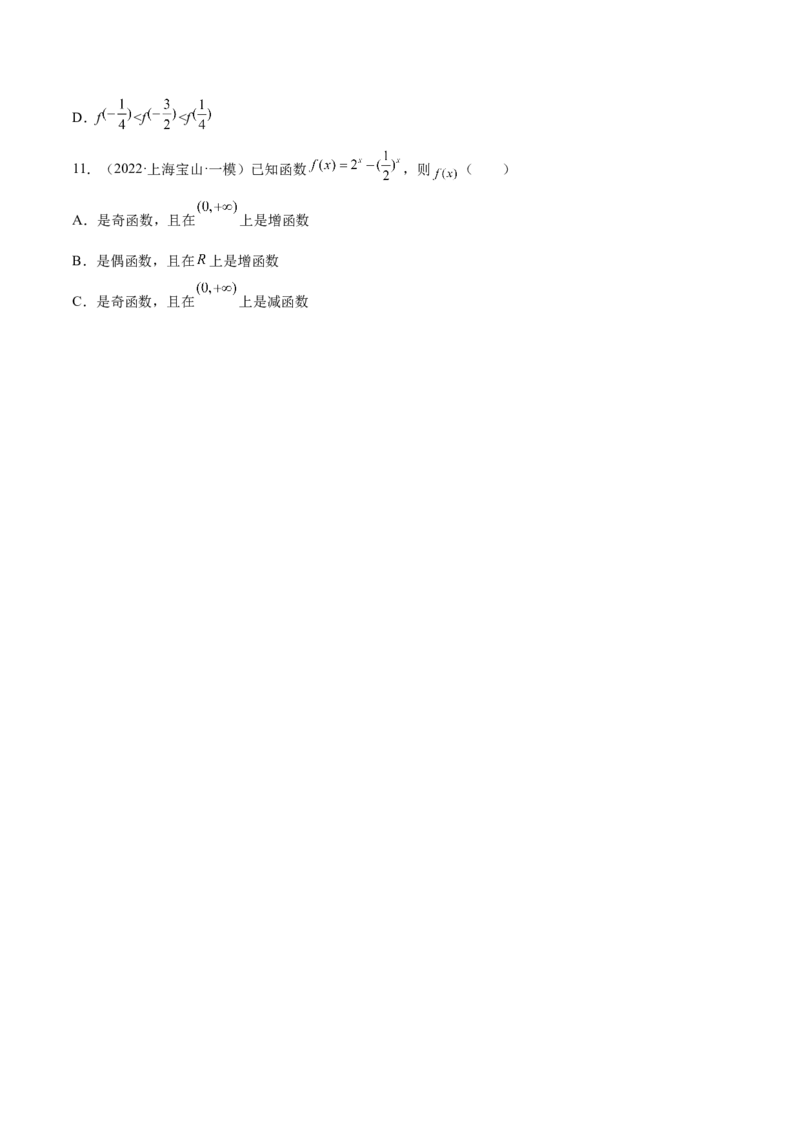 第05讲函数的基本性质：单调性，奇偶性，周期性（原卷版）_2.2025数学总复习_赠品通用版（老高考）复习资料_一轮复习_通用版2023届数学高考一轮教案（Word版，含解析）