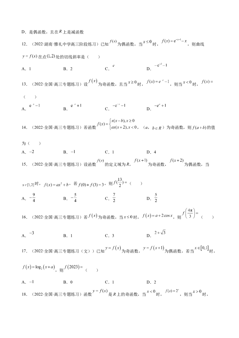 第05讲函数的基本性质：单调性，奇偶性，周期性（原卷版）_2.2025数学总复习_赠品通用版（老高考）复习资料_一轮复习_通用版2023届数学高考一轮教案（Word版，含解析）