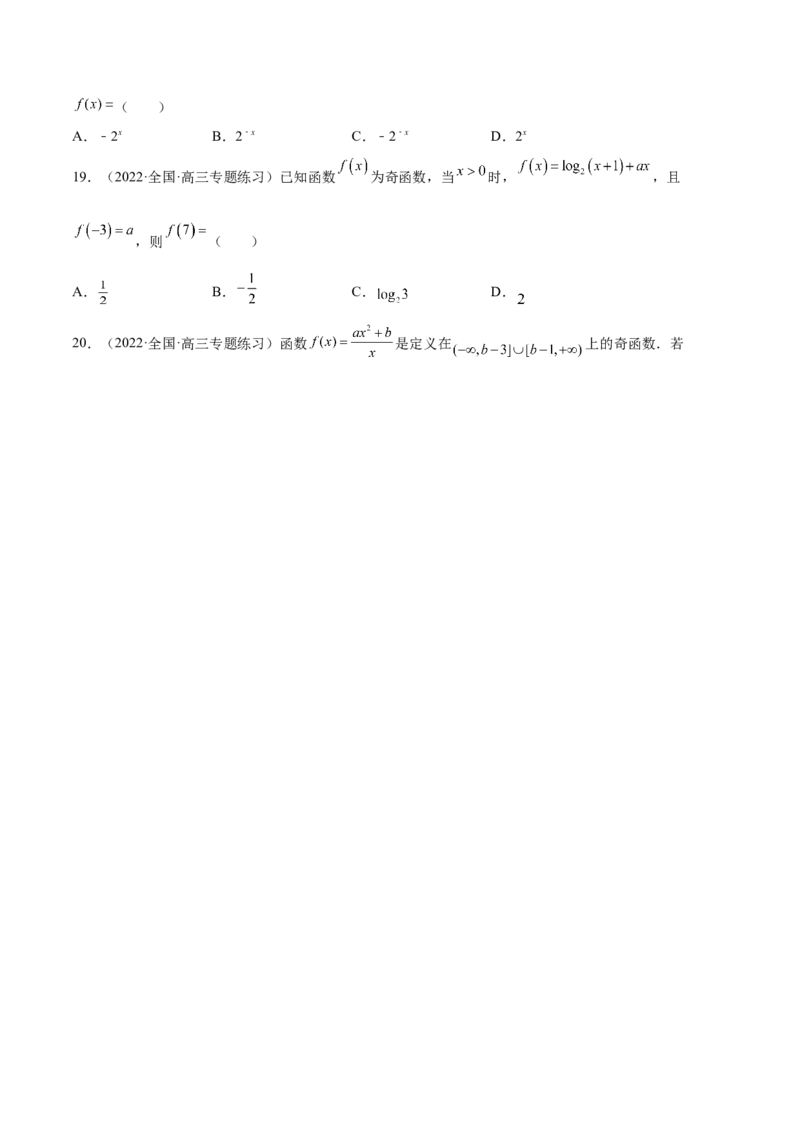第05讲函数的基本性质：单调性，奇偶性，周期性（原卷版）_2.2025数学总复习_赠品通用版（老高考）复习资料_一轮复习_通用版2023届数学高考一轮教案（Word版，含解析）