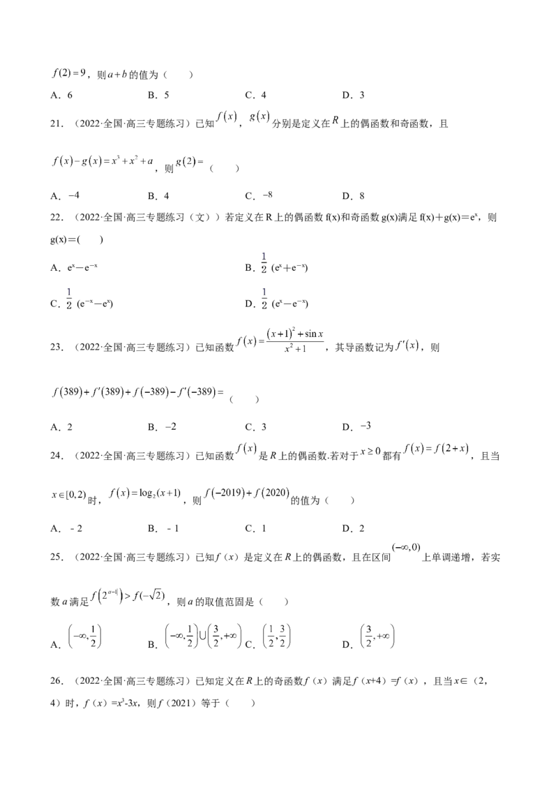 第05讲函数的基本性质：单调性，奇偶性，周期性（原卷版）_2.2025数学总复习_赠品通用版（老高考）复习资料_一轮复习_通用版2023届数学高考一轮教案（Word版，含解析）