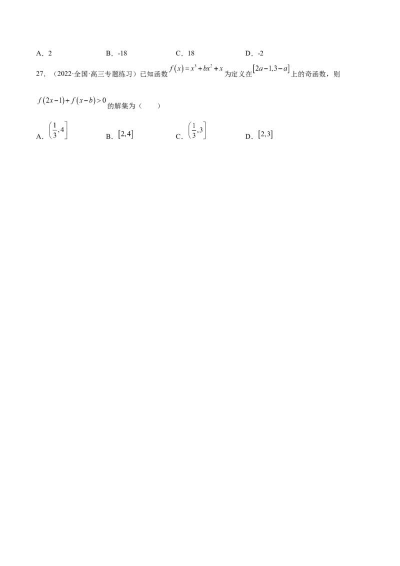 第05讲函数的基本性质：单调性，奇偶性，周期性（原卷版）_2.2025数学总复习_赠品通用版（老高考）复习资料_一轮复习_通用版2023届数学高考一轮教案（Word版，含解析）