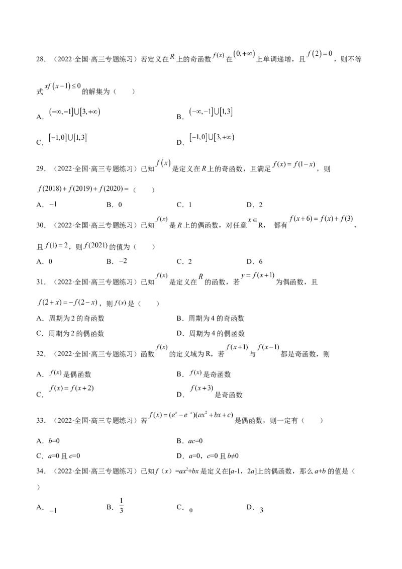 第05讲函数的基本性质：单调性，奇偶性，周期性（原卷版）_2.2025数学总复习_赠品通用版（老高考）复习资料_一轮复习_通用版2023届数学高考一轮教案（Word版，含解析）