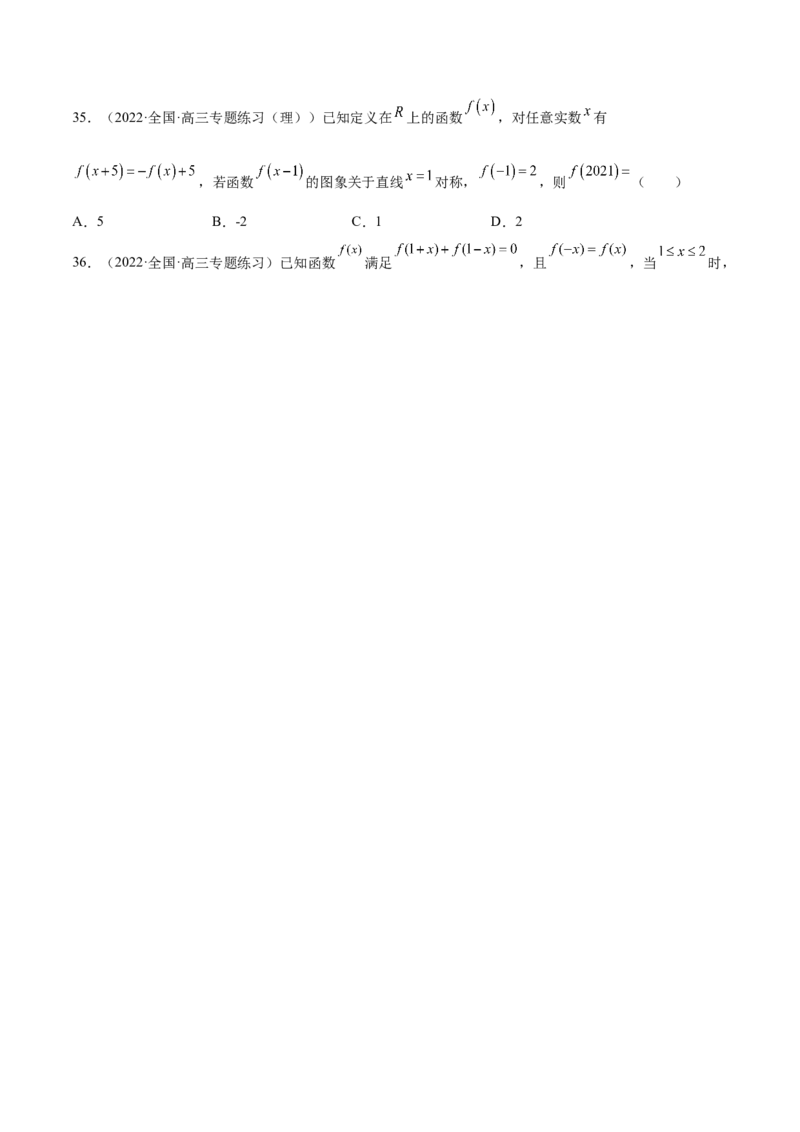 第05讲函数的基本性质：单调性，奇偶性，周期性（原卷版）_2.2025数学总复习_赠品通用版（老高考）复习资料_一轮复习_通用版2023届数学高考一轮教案（Word版，含解析）