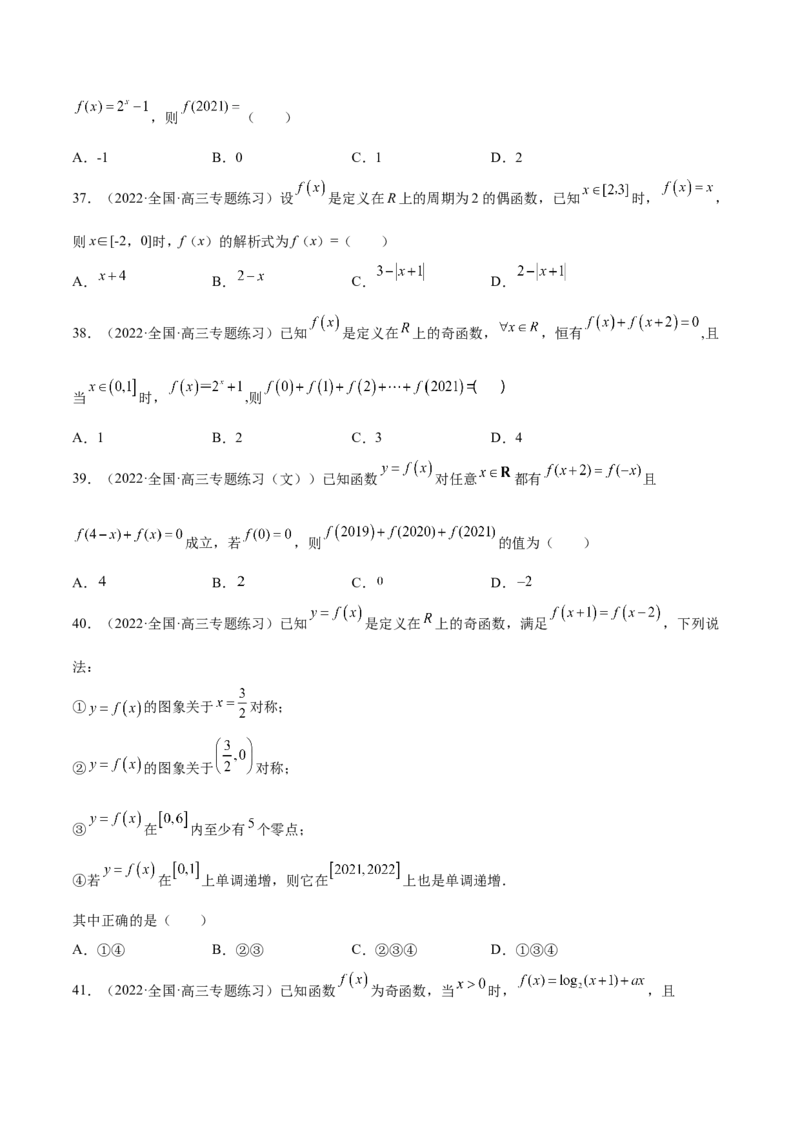 第05讲函数的基本性质：单调性，奇偶性，周期性（原卷版）_2.2025数学总复习_赠品通用版（老高考）复习资料_一轮复习_通用版2023届数学高考一轮教案（Word版，含解析）