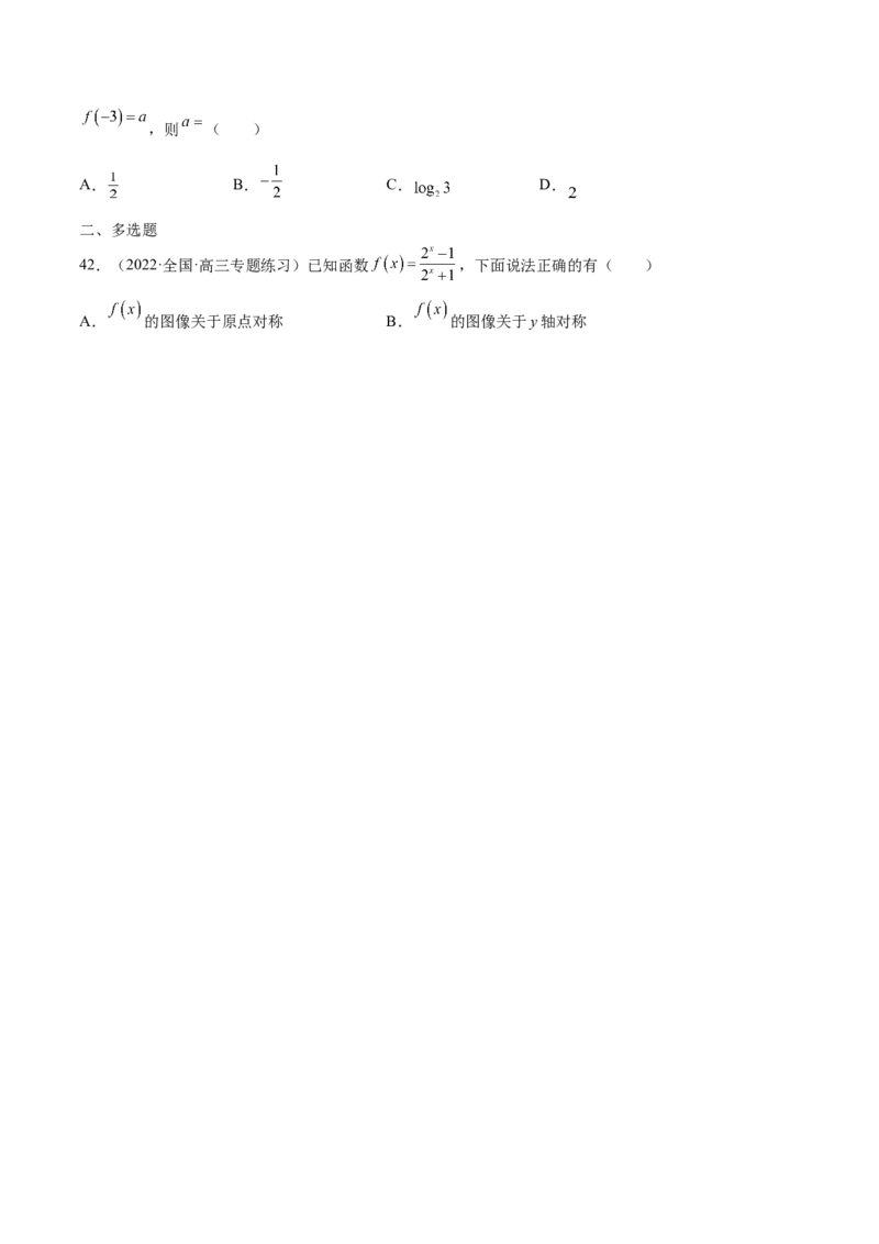 第05讲函数的基本性质：单调性，奇偶性，周期性（原卷版）_2.2025数学总复习_赠品通用版（老高考）复习资料_一轮复习_通用版2023届数学高考一轮教案（Word版，含解析）