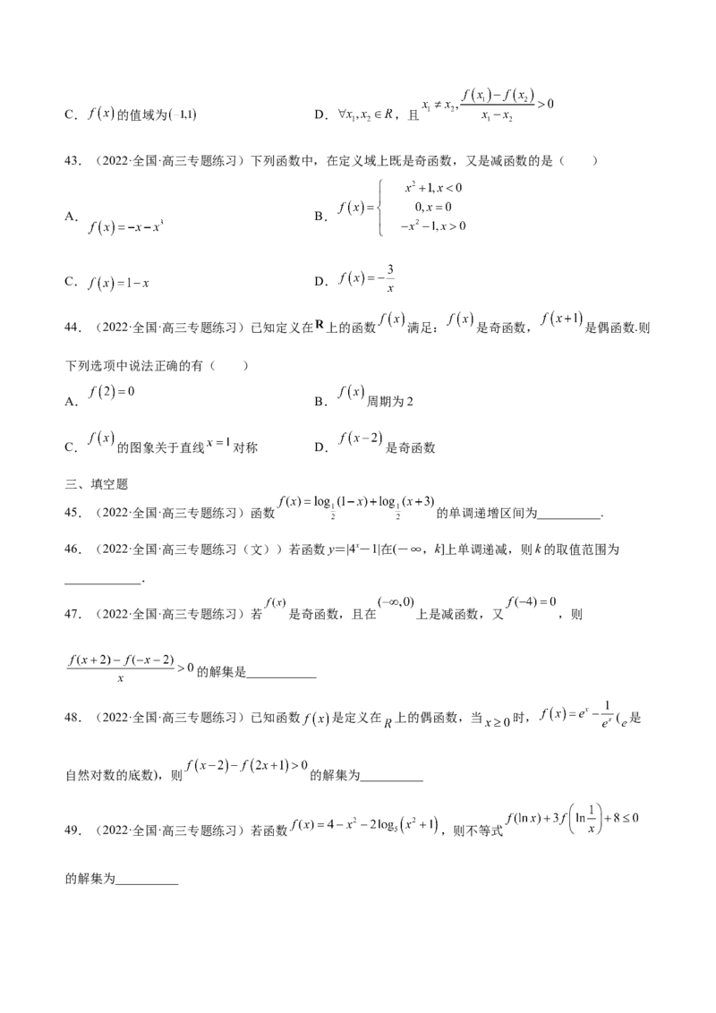 第05讲函数的基本性质：单调性，奇偶性，周期性（原卷版）_2.2025数学总复习_赠品通用版（老高考）复习资料_一轮复习_通用版2023届数学高考一轮教案（Word版，含解析）