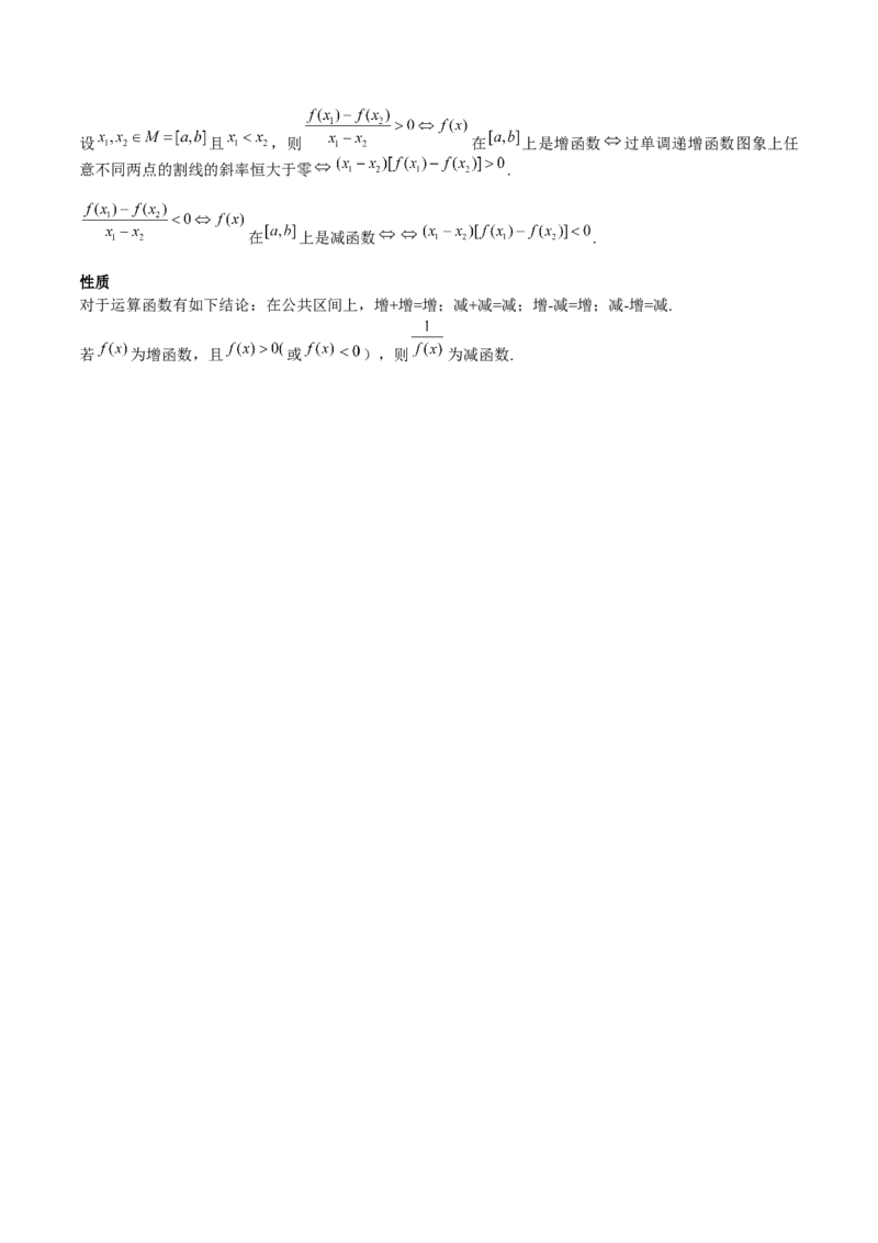 第05讲函数的基本性质：单调性，奇偶性，周期性（原卷版）_2.2025数学总复习_赠品通用版（老高考）复习资料_一轮复习_通用版2023届数学高考一轮教案（Word版，含解析）