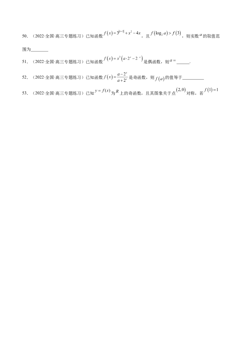 第05讲函数的基本性质：单调性，奇偶性，周期性（原卷版）_2.2025数学总复习_赠品通用版（老高考）复习资料_一轮复习_通用版2023届数学高考一轮教案（Word版，含解析）