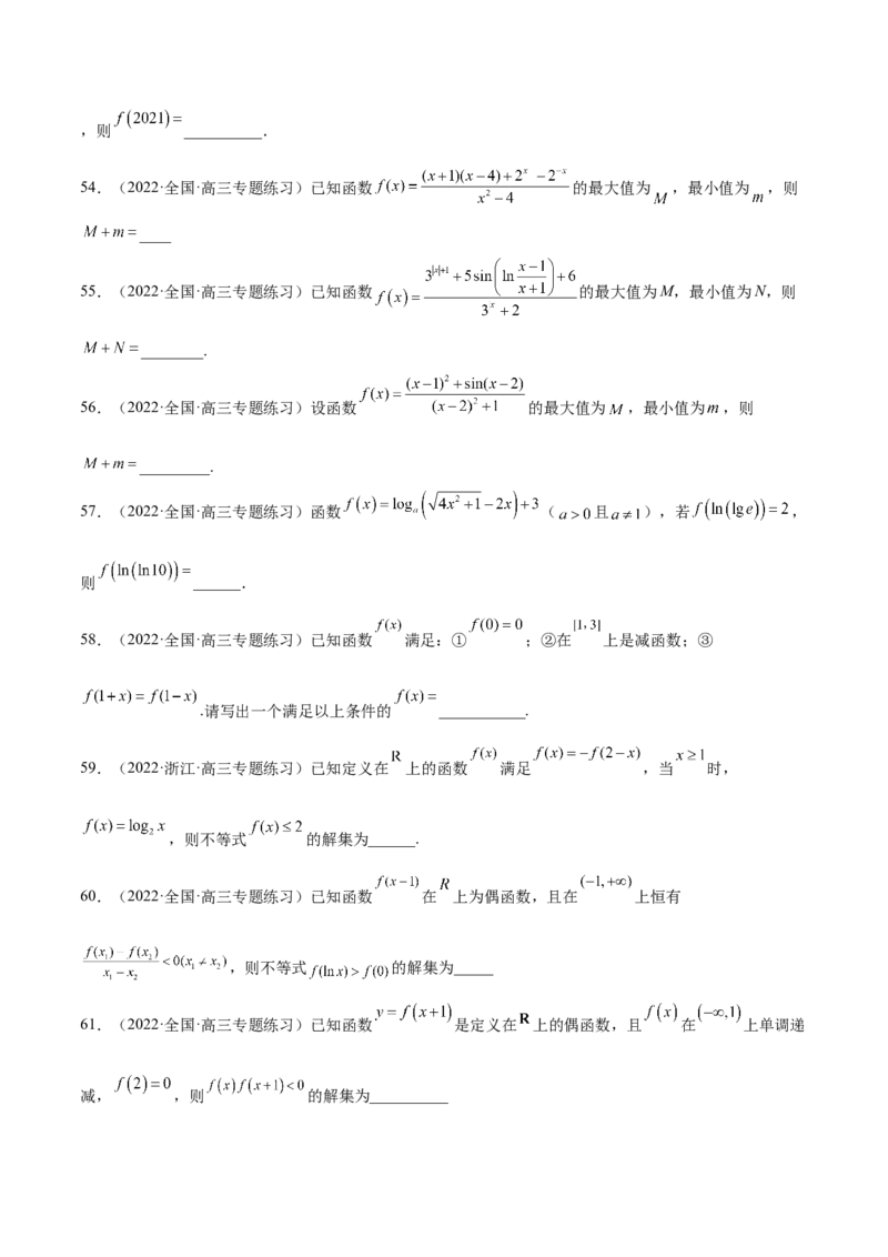 第05讲函数的基本性质：单调性，奇偶性，周期性（原卷版）_2.2025数学总复习_赠品通用版（老高考）复习资料_一轮复习_通用版2023届数学高考一轮教案（Word版，含解析）