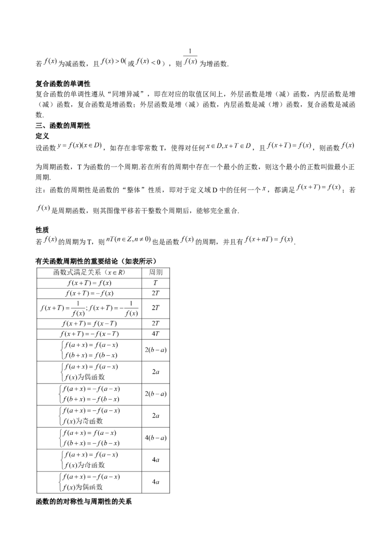 第05讲函数的基本性质：单调性，奇偶性，周期性（原卷版）_2.2025数学总复习_赠品通用版（老高考）复习资料_一轮复习_通用版2023届数学高考一轮教案（Word版，含解析）