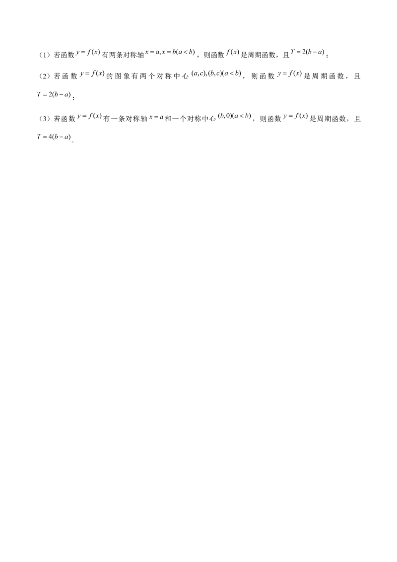 第05讲函数的基本性质：单调性，奇偶性，周期性（原卷版）_2.2025数学总复习_赠品通用版（老高考）复习资料_一轮复习_通用版2023届数学高考一轮教案（Word版，含解析）