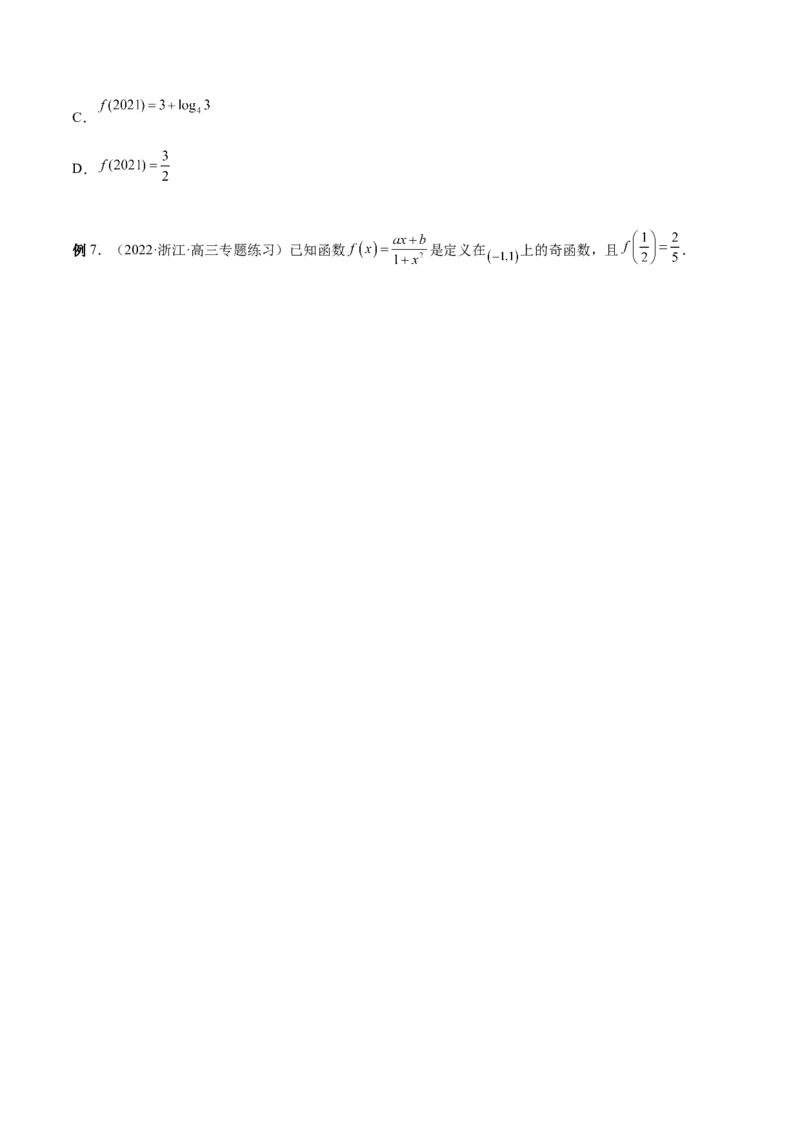 第05讲函数的基本性质：单调性，奇偶性，周期性（原卷版）_2.2025数学总复习_赠品通用版（老高考）复习资料_一轮复习_通用版2023届数学高考一轮教案（Word版，含解析）