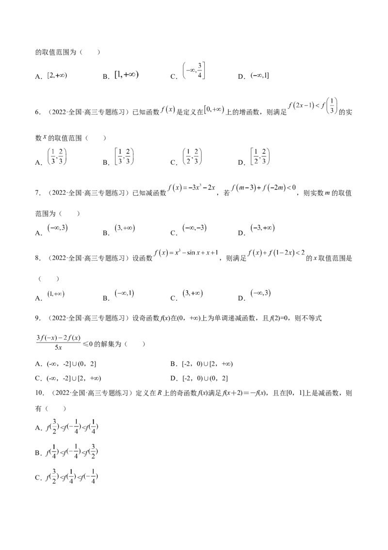 第05讲函数的基本性质：单调性，奇偶性，周期性（原卷版）_2.2025数学总复习_赠品通用版（老高考）复习资料_一轮复习_通用版2023届数学高考一轮教案（Word版，含解析）