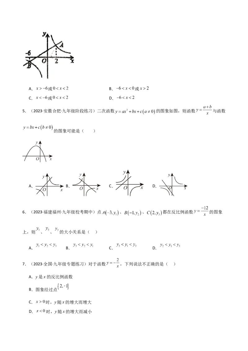 专题20反比例函数的图象和性质（3个知识点6种题型2个易错点3个中考考点）（学生版）_初中数学_九年级数学下册（人教版）_常见题型通关讲解练-V3_2024版