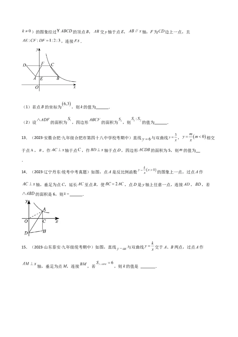 专题20反比例函数的图象和性质（3个知识点6种题型2个易错点3个中考考点）（学生版）_初中数学_九年级数学下册（人教版）_常见题型通关讲解练-V3_2024版
