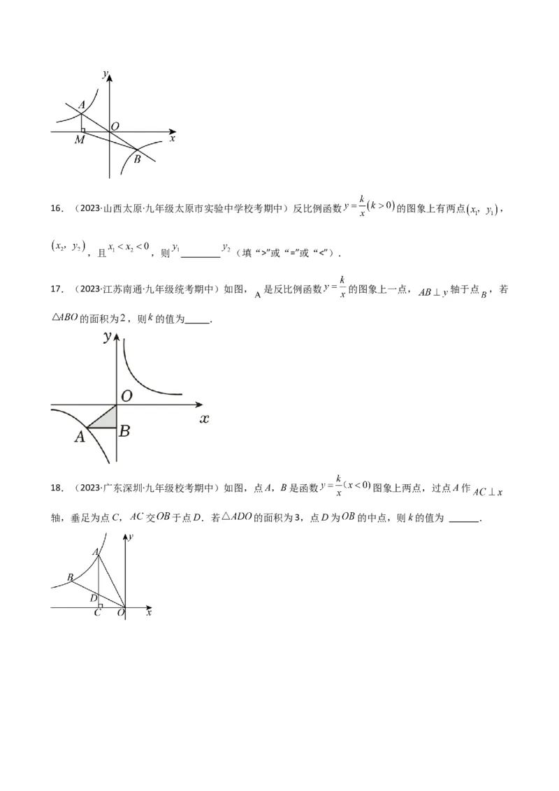 专题20反比例函数的图象和性质（3个知识点6种题型2个易错点3个中考考点）（学生版）_初中数学_九年级数学下册（人教版）_常见题型通关讲解练-V3_2024版