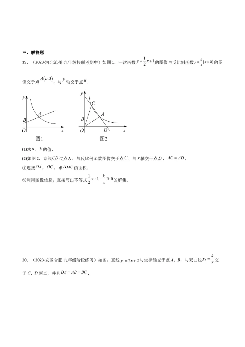 专题20反比例函数的图象和性质（3个知识点6种题型2个易错点3个中考考点）（学生版）_初中数学_九年级数学下册（人教版）_常见题型通关讲解练-V3_2024版