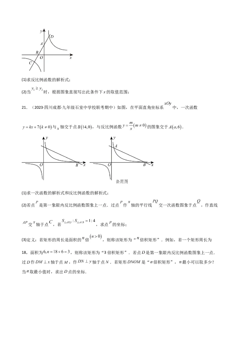 专题20反比例函数的图象和性质（3个知识点6种题型2个易错点3个中考考点）（学生版）_初中数学_九年级数学下册（人教版）_常见题型通关讲解练-V3_2024版