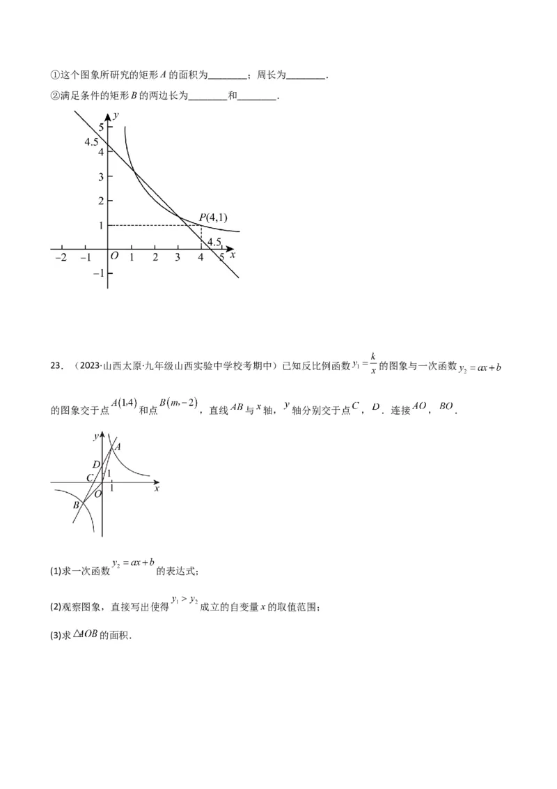 专题20反比例函数的图象和性质（3个知识点6种题型2个易错点3个中考考点）（学生版）_初中数学_九年级数学下册（人教版）_常见题型通关讲解练-V3_2024版
