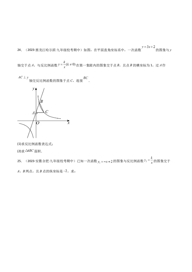 专题20反比例函数的图象和性质（3个知识点6种题型2个易错点3个中考考点）（学生版）_初中数学_九年级数学下册（人教版）_常见题型通关讲解练-V3_2024版