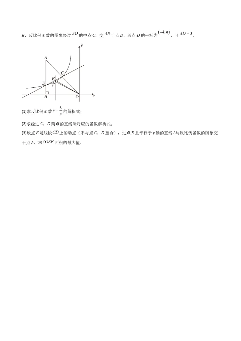 专题20反比例函数的图象和性质（3个知识点6种题型2个易错点3个中考考点）（学生版）_初中数学_九年级数学下册（人教版）_常见题型通关讲解练-V3_2024版