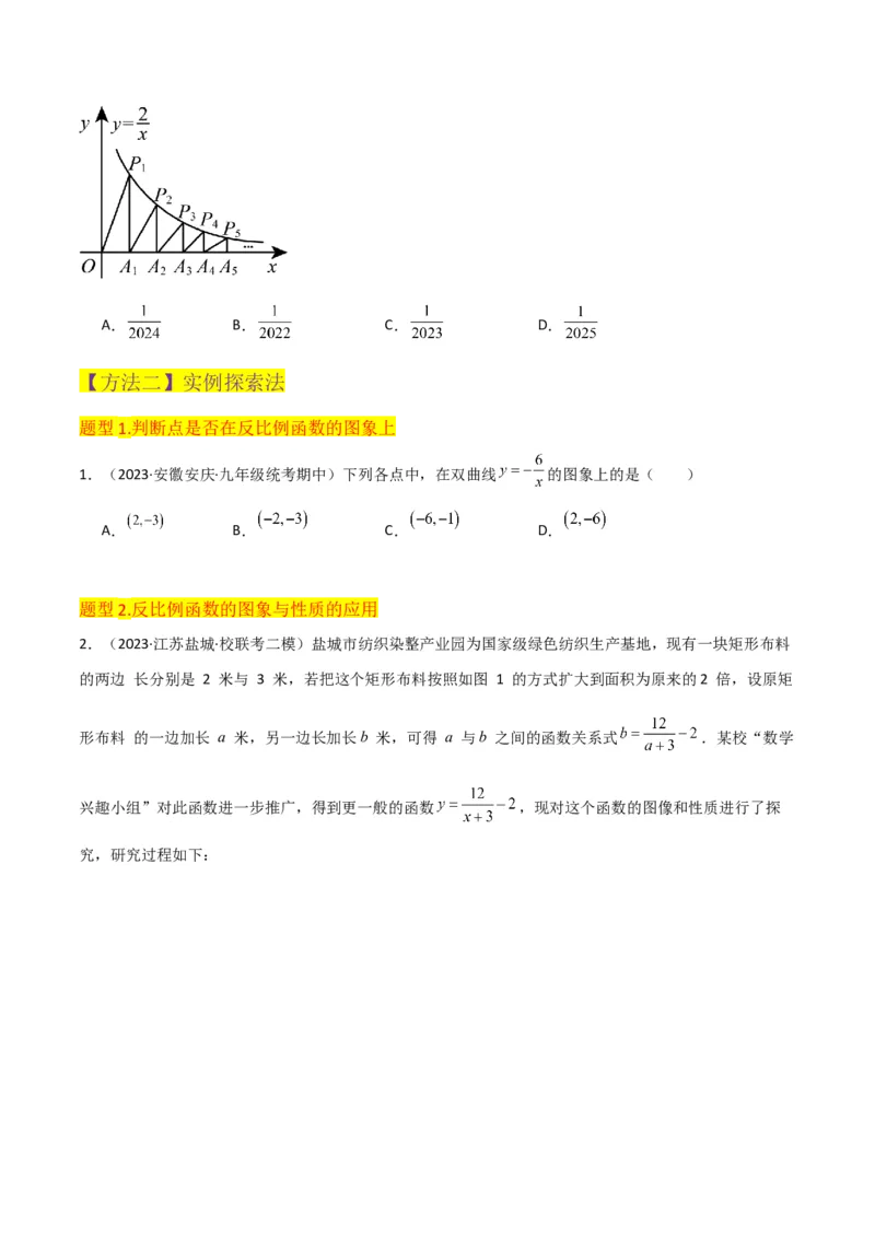 专题20反比例函数的图象和性质（3个知识点6种题型2个易错点3个中考考点）（学生版）_初中数学_九年级数学下册（人教版）_常见题型通关讲解练-V3_2024版