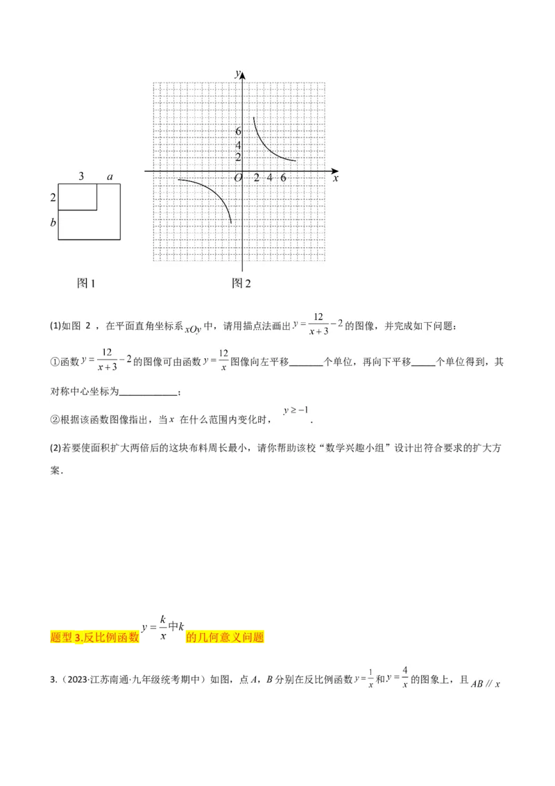 专题20反比例函数的图象和性质（3个知识点6种题型2个易错点3个中考考点）（学生版）_初中数学_九年级数学下册（人教版）_常见题型通关讲解练-V3_2024版