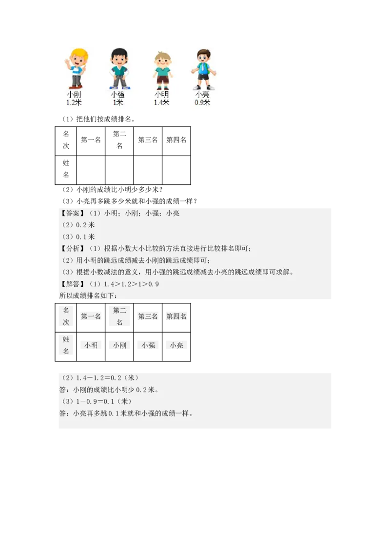 数学（基础卷03）（参考解析）_三年级数学下册（苏教版）_期中+期末-K149_期末试卷