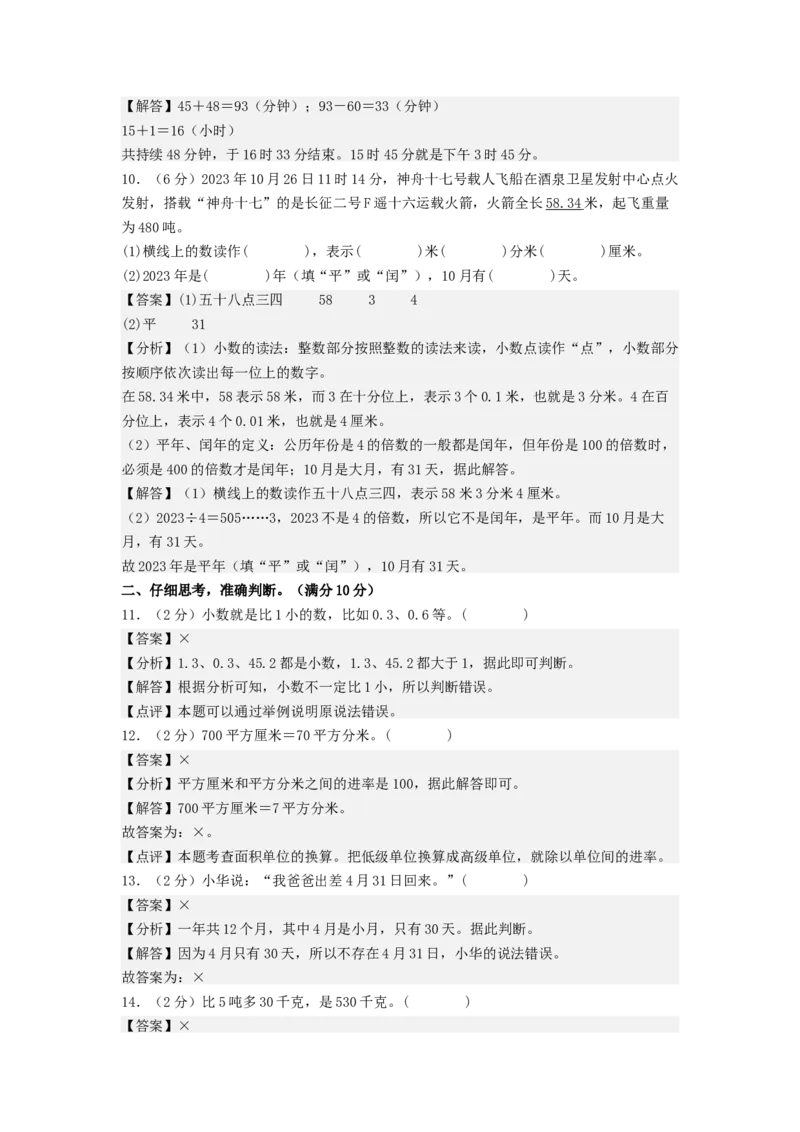 数学（基础卷03）（参考解析）_三年级数学下册（苏教版）_期中+期末-K149_期末试卷