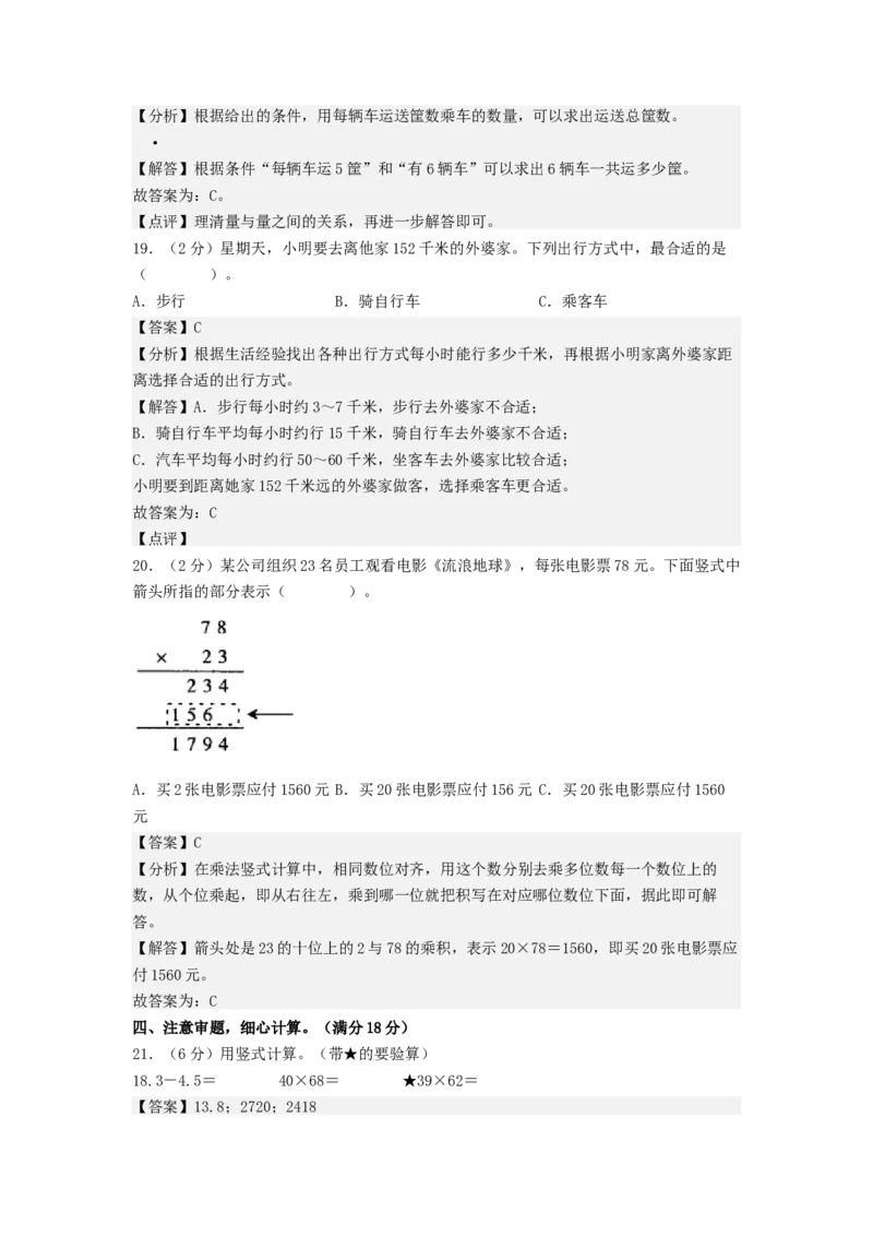 数学（基础卷03）（参考解析）_三年级数学下册（苏教版）_期中+期末-K149_期末试卷