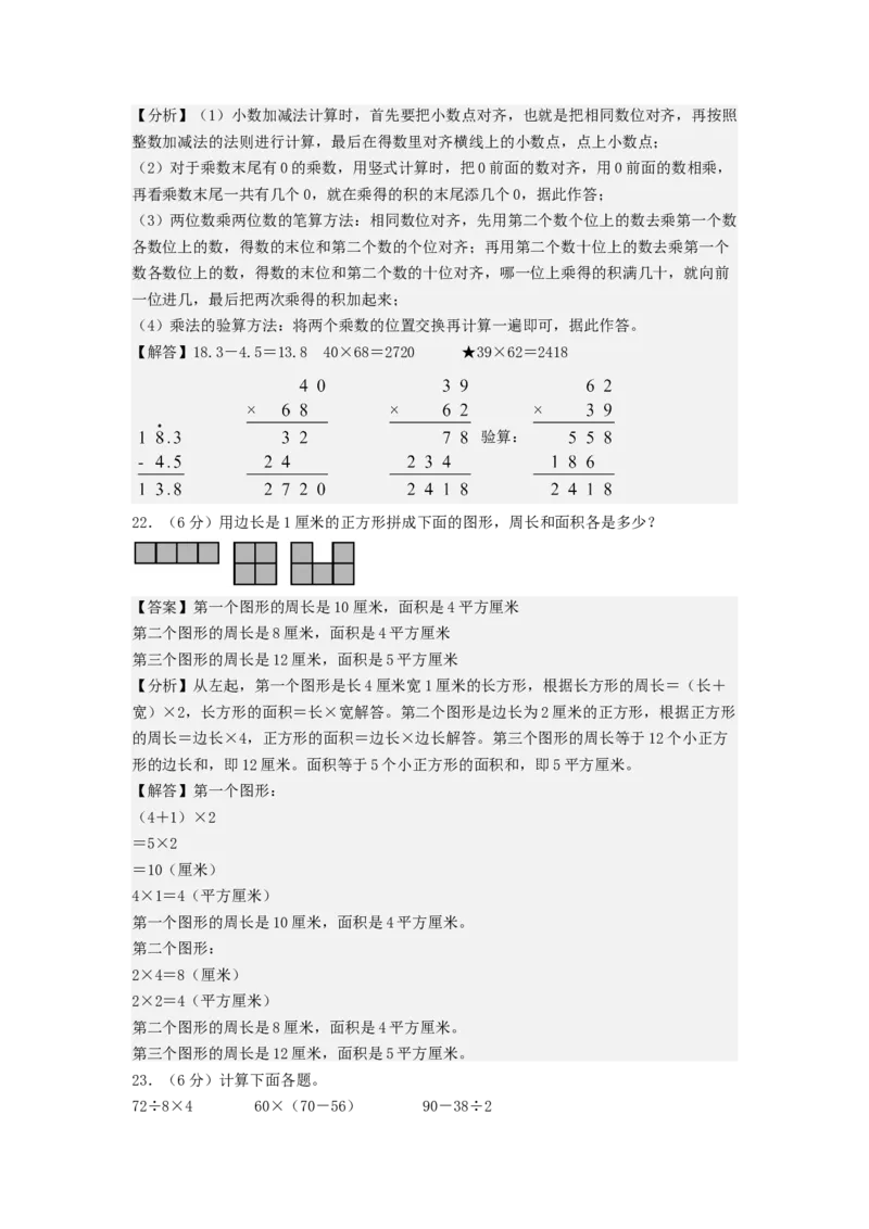 数学（基础卷03）（参考解析）_三年级数学下册（苏教版）_期中+期末-K149_期末试卷