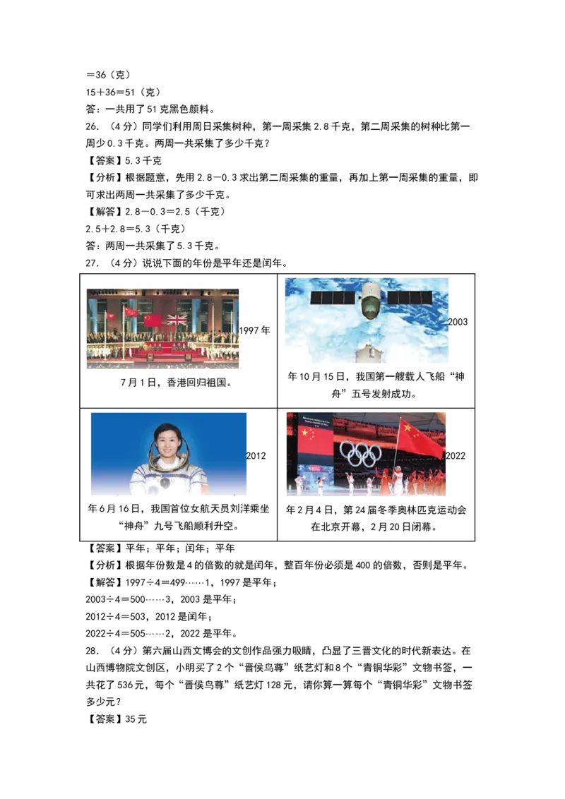 数学（提高卷01）（参考解析）(2)_三年级数学下册（苏教版）_期中+期末-K149_期末试卷