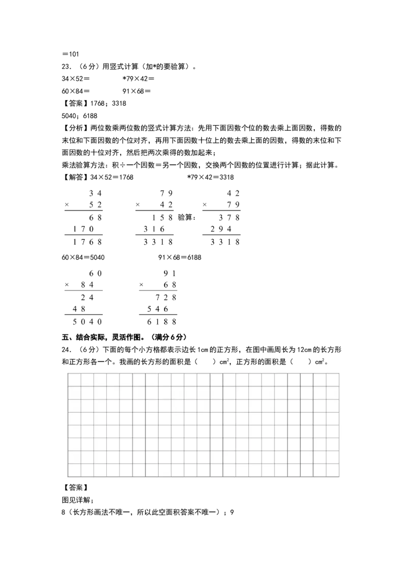 数学（提高卷01）（参考解析）(2)_三年级数学下册（苏教版）_期中+期末-K149_期末试卷