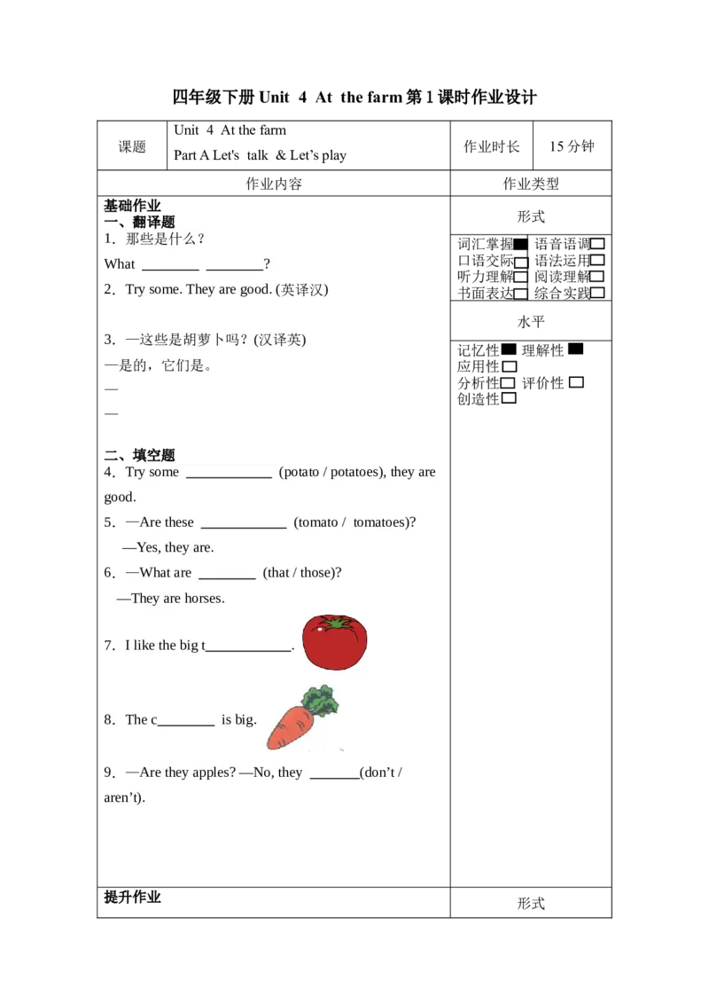 Unit4第1课时（分层作业）PartALet'stalk&Let'splay-（人教PEP版）_同步练习