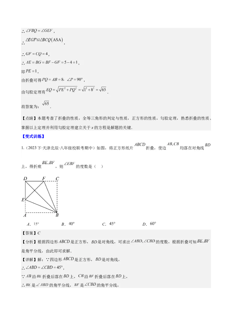 专题18.3解题技巧专题：矩形、菱形、正方形中折叠、旋转问题之六大考点(教师版)_初中数学_八年级数学下册（人教版）_重难点专题提优-V8