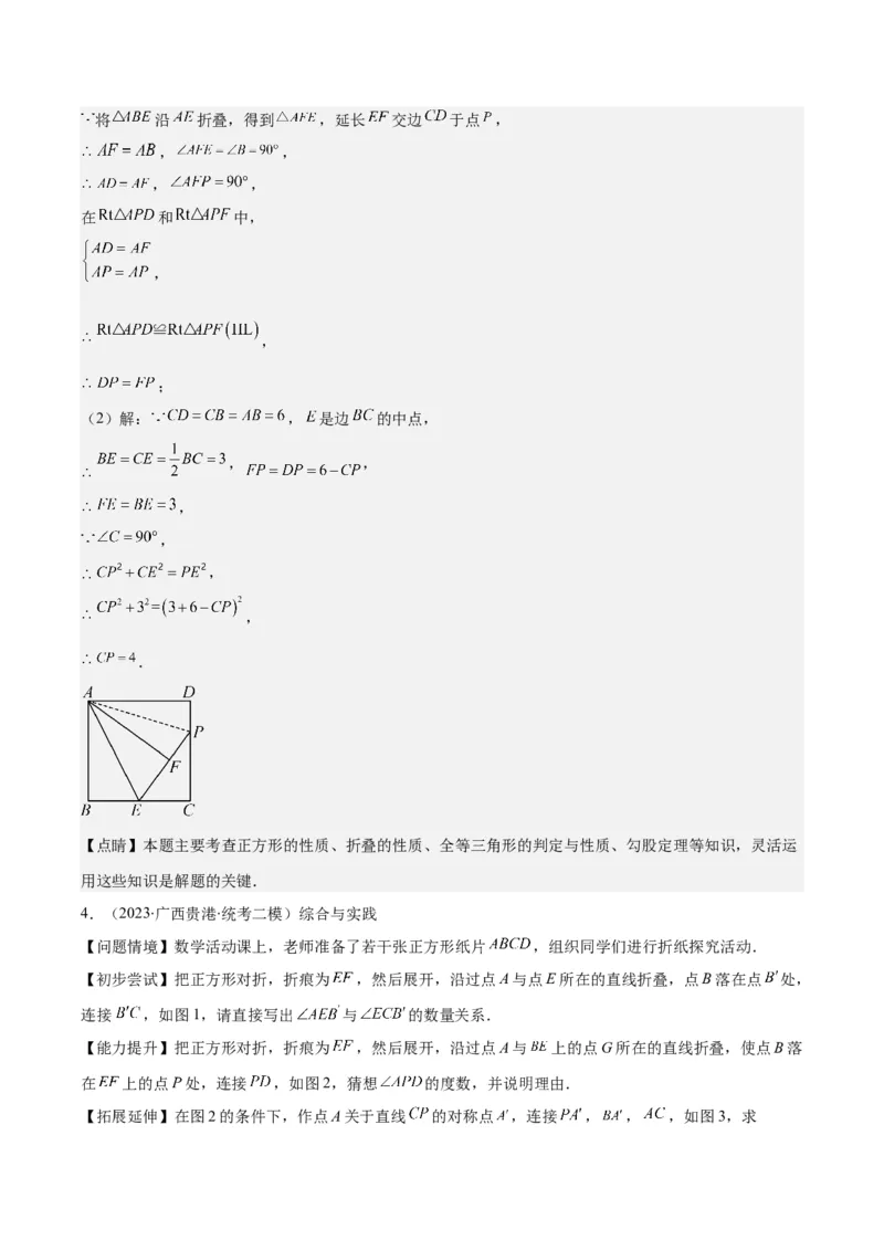 专题18.3解题技巧专题：矩形、菱形、正方形中折叠、旋转问题之六大考点(教师版)_初中数学_八年级数学下册（人教版）_重难点专题提优-V8