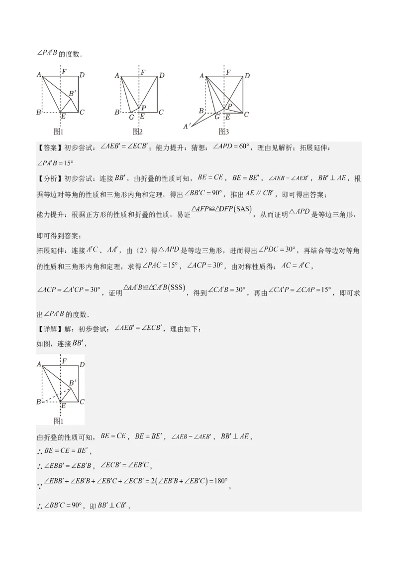 专题18.3解题技巧专题：矩形、菱形、正方形中折叠、旋转问题之六大考点(教师版)_初中数学_八年级数学下册（人教版）_重难点专题提优-V8