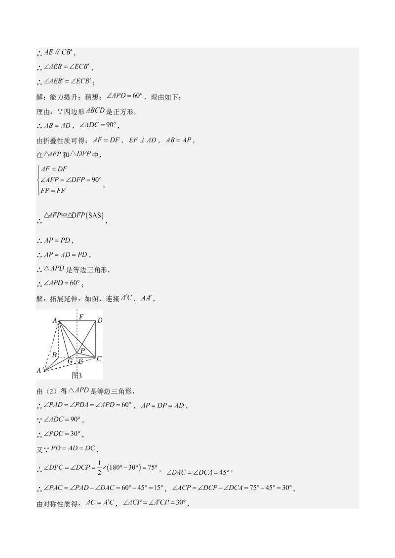 专题18.3解题技巧专题：矩形、菱形、正方形中折叠、旋转问题之六大考点(教师版)_初中数学_八年级数学下册（人教版）_重难点专题提优-V8