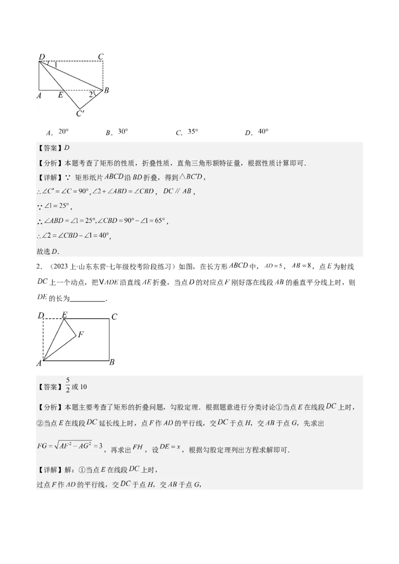 专题18.3解题技巧专题：矩形、菱形、正方形中折叠、旋转问题之六大考点(教师版)_初中数学_八年级数学下册（人教版）_重难点专题提优-V8