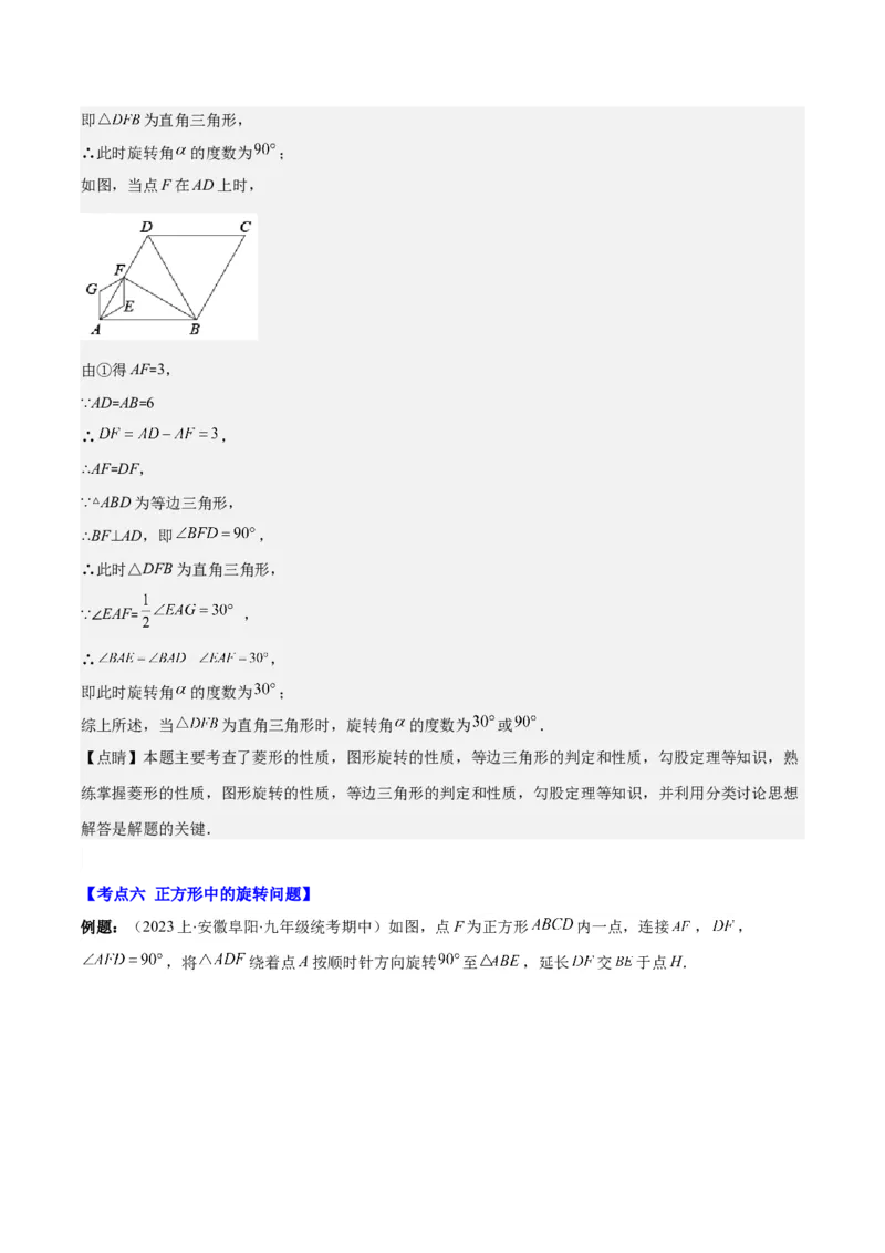 专题18.3解题技巧专题：矩形、菱形、正方形中折叠、旋转问题之六大考点(教师版)_初中数学_八年级数学下册（人教版）_重难点专题提优-V8